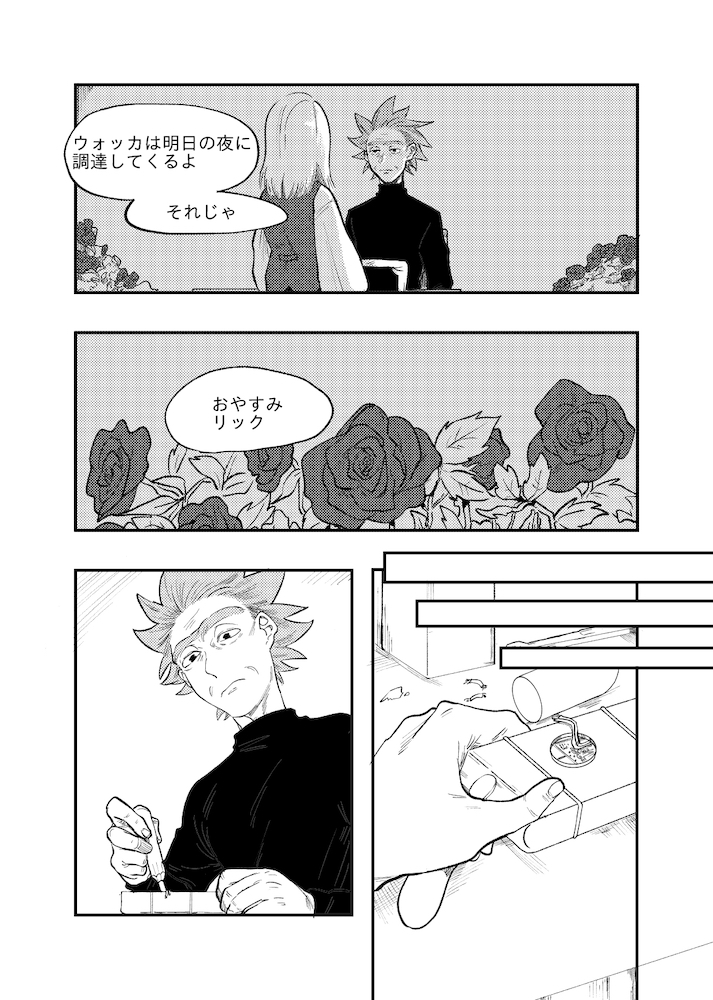 [Ikasenai (Maamaa)] The Story of New Blood Morty (Rick and Morty) [Digital] - Page 20