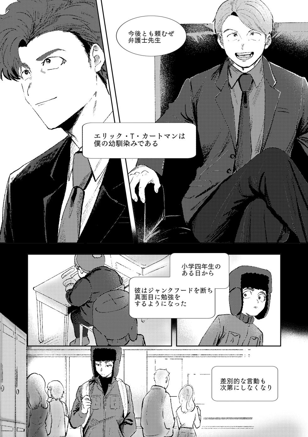 [Ikasenai (Maamaa)] MULTIVERSE (South Park) [Digital] - Page 9