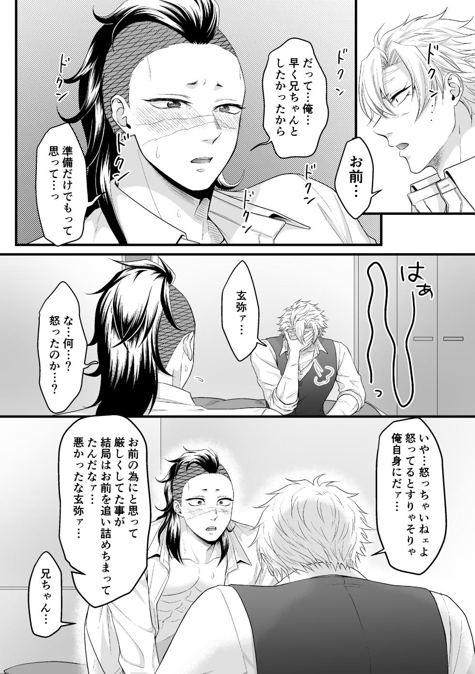 [Indigo no Nashi (Takanashi Ai)] Border Line (Kimetsu no Yaiba) [Digital] - Page 15