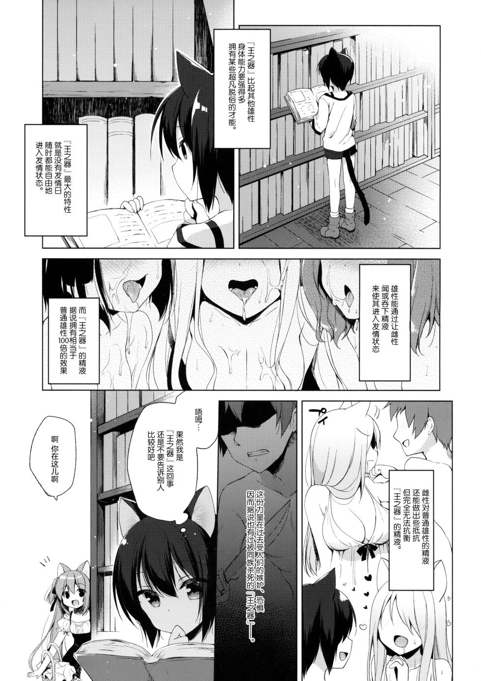 [23.4do (Ichiri)] Boku no Risou no Isekai Seikatsu 2 | My Ideal Life in Another World 2 [Chinese] [绅士仓库汉化,qwqsandness重嵌] [Decensored] - Page 5
