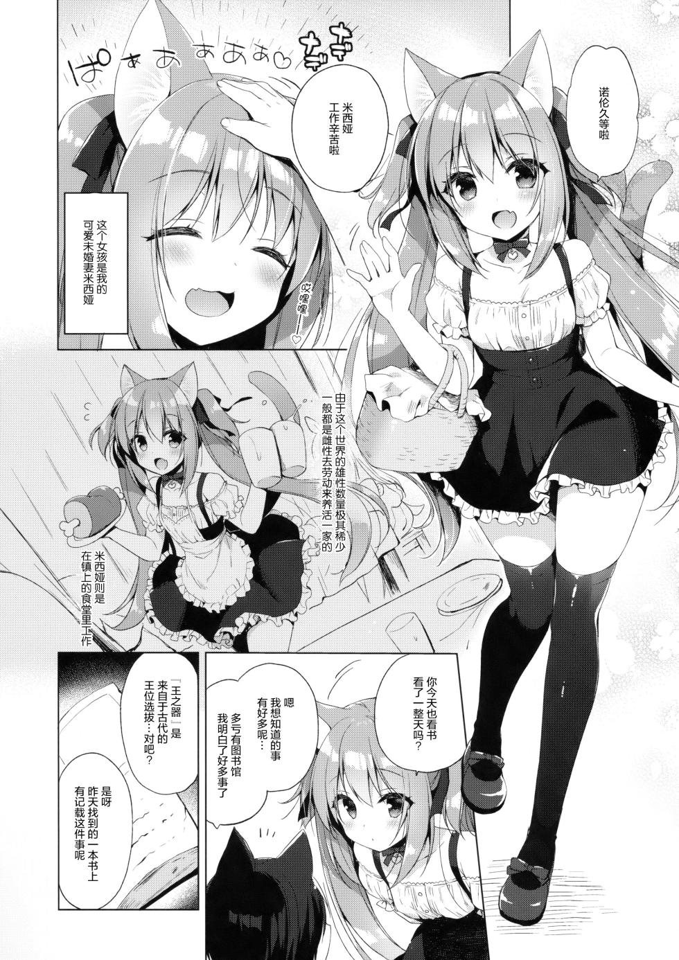 [23.4do (Ichiri)] Boku no Risou no Isekai Seikatsu 2 | My Ideal Life in Another World 2 [Chinese] [绅士仓库汉化,qwqsandness重嵌] [Decensored] - Page 6