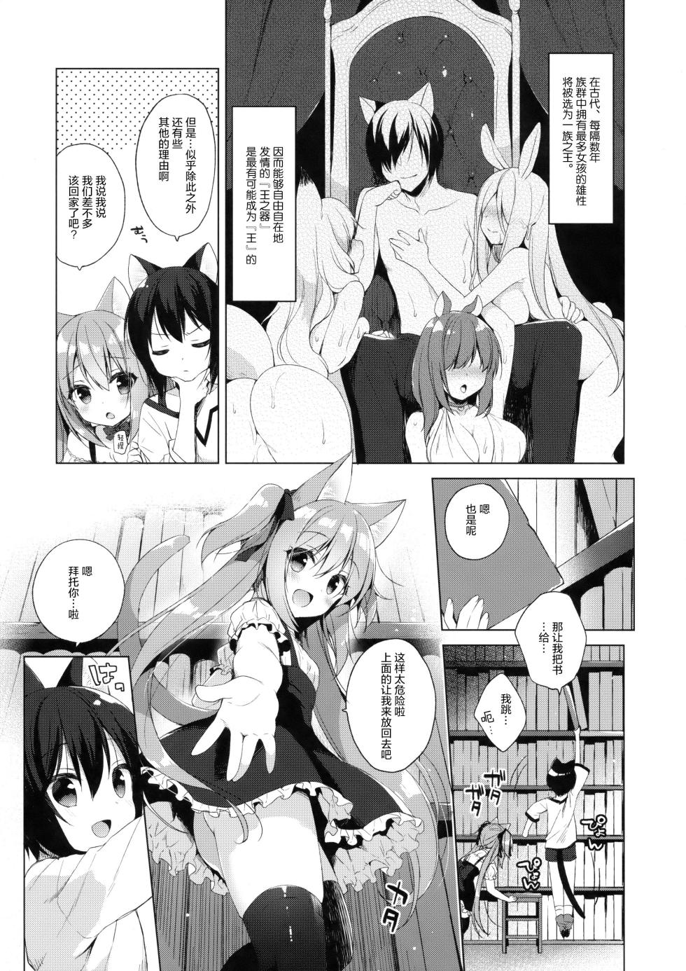 [23.4do (Ichiri)] Boku no Risou no Isekai Seikatsu 2 | My Ideal Life in Another World 2 [Chinese] [绅士仓库汉化,qwqsandness重嵌] [Decensored] - Page 7