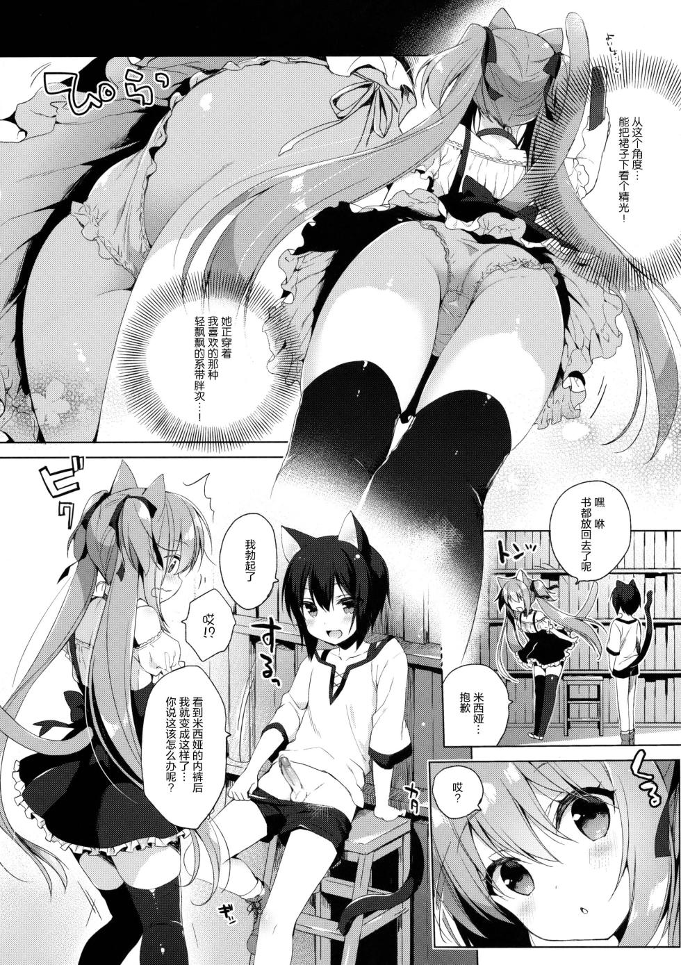 [23.4do (Ichiri)] Boku no Risou no Isekai Seikatsu 2 | My Ideal Life in Another World 2 [Chinese] [绅士仓库汉化,qwqsandness重嵌] [Decensored] - Page 8