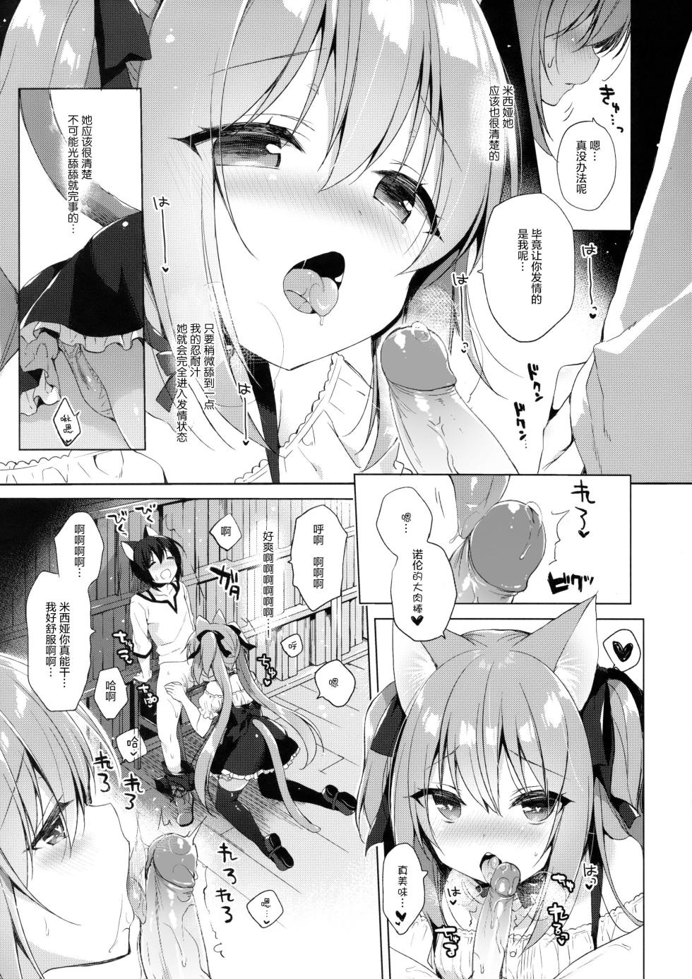 [23.4do (Ichiri)] Boku no Risou no Isekai Seikatsu 2 | My Ideal Life in Another World 2 [Chinese] [绅士仓库汉化,qwqsandness重嵌] [Decensored] - Page 9