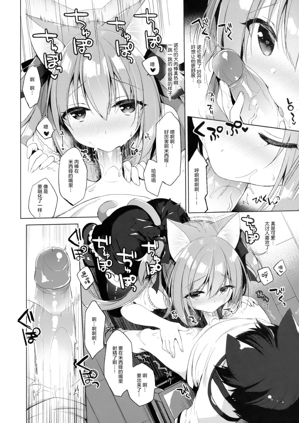 [23.4do (Ichiri)] Boku no Risou no Isekai Seikatsu 2 | My Ideal Life in Another World 2 [Chinese] [绅士仓库汉化,qwqsandness重嵌] [Decensored] - Page 10