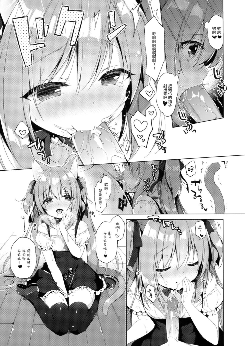 [23.4do (Ichiri)] Boku no Risou no Isekai Seikatsu 2 | My Ideal Life in Another World 2 [Chinese] [绅士仓库汉化,qwqsandness重嵌] [Decensored] - Page 11