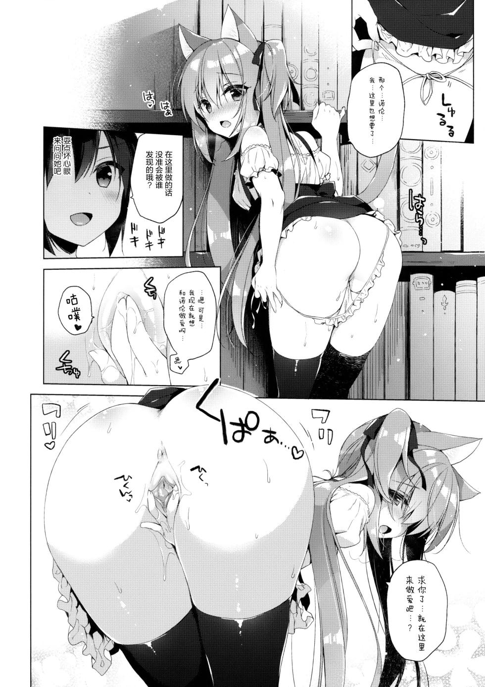 [23.4do (Ichiri)] Boku no Risou no Isekai Seikatsu 2 | My Ideal Life in Another World 2 [Chinese] [绅士仓库汉化,qwqsandness重嵌] [Decensored] - Page 12