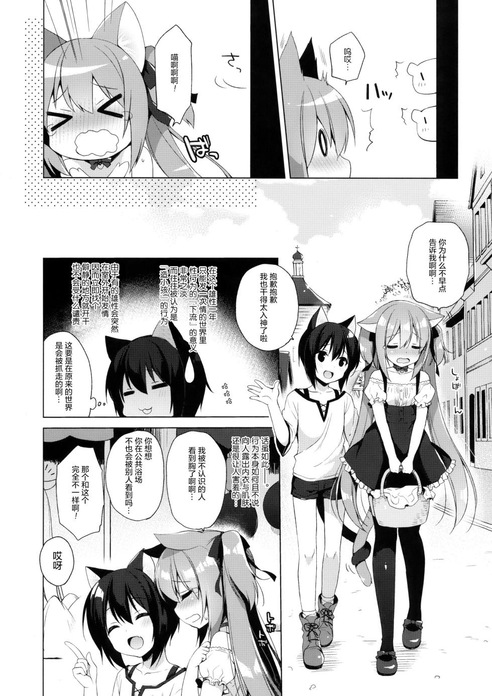 [23.4do (Ichiri)] Boku no Risou no Isekai Seikatsu 2 | My Ideal Life in Another World 2 [Chinese] [绅士仓库汉化,qwqsandness重嵌] [Decensored] - Page 18