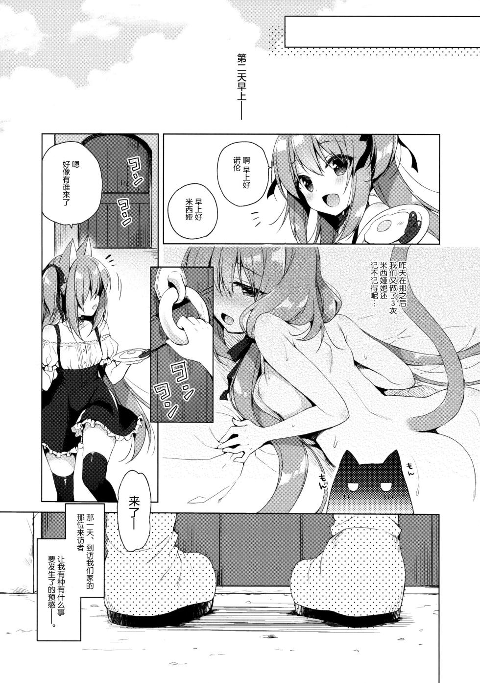 [23.4do (Ichiri)] Boku no Risou no Isekai Seikatsu 2 | My Ideal Life in Another World 2 [Chinese] [绅士仓库汉化,qwqsandness重嵌] [Decensored] - Page 29
