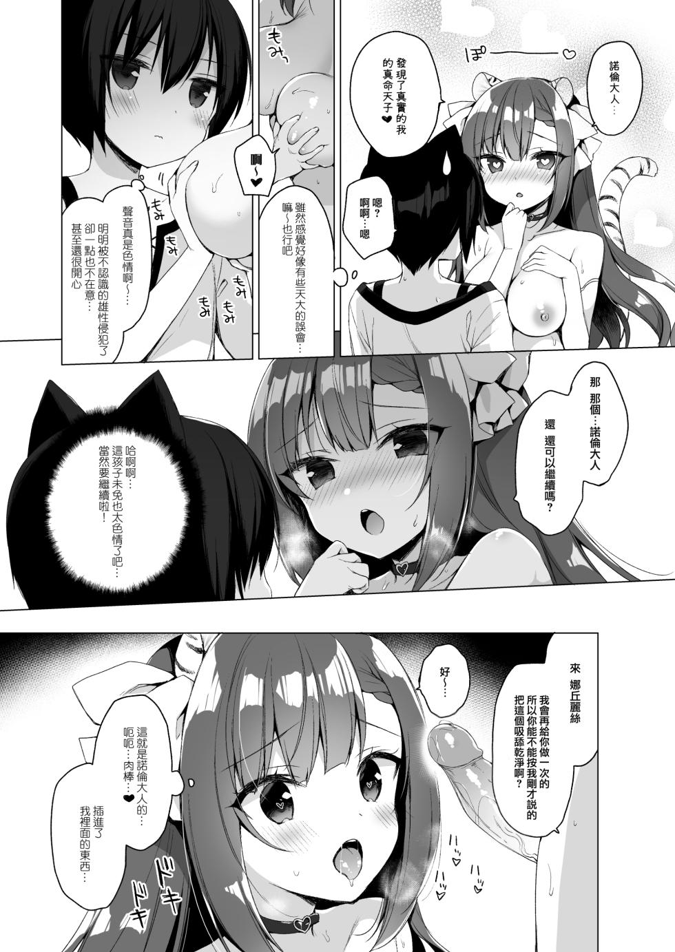 [23.4do (Ichiri)] Boku no Risou no Isekai Seikatsu 9 | My Ideal Life in Another World 9 [Chinese] [兔司姬漢化組] [Decensored] - Page 16