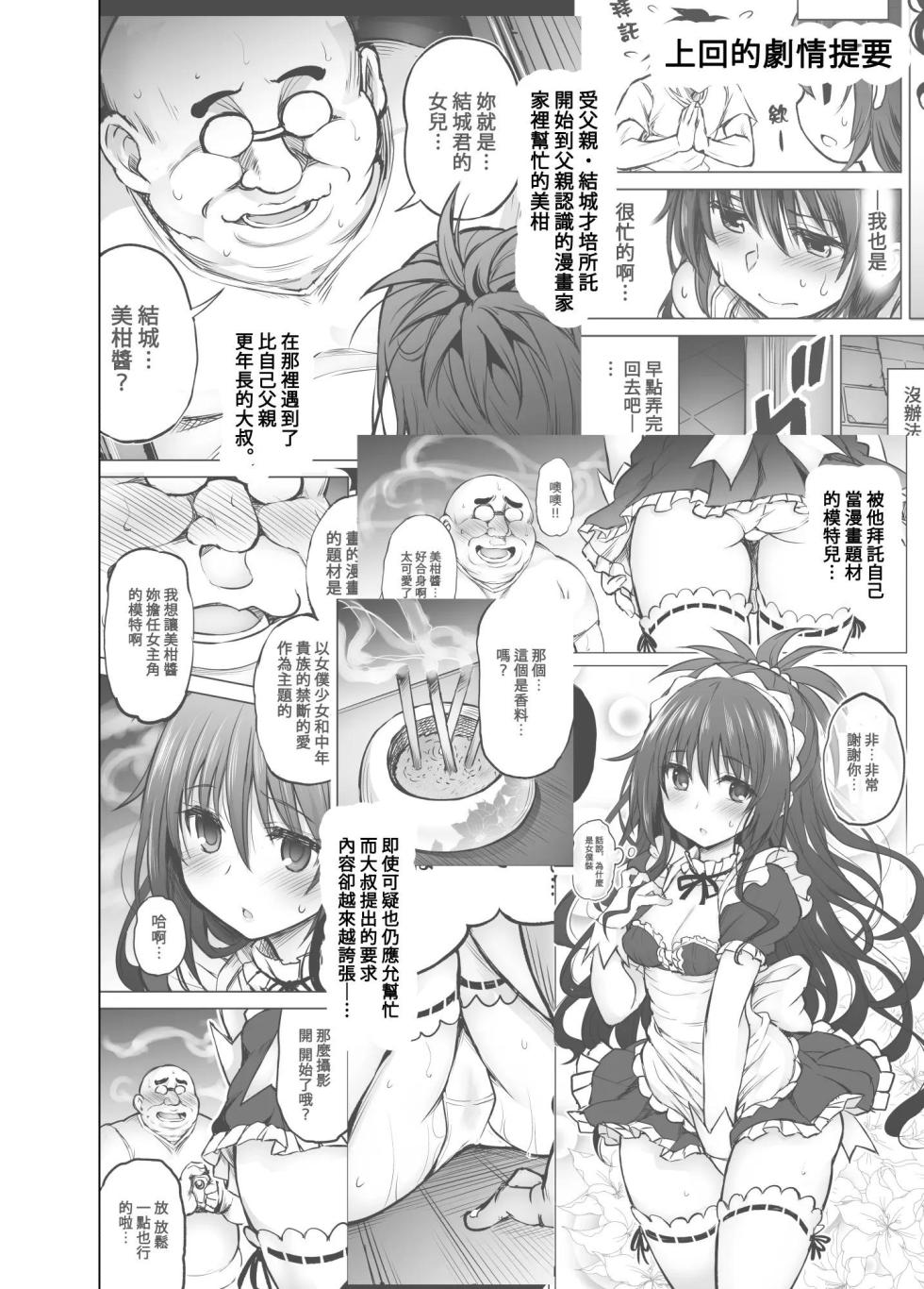 [PTD (Tatsuichi Monji)] KTOK 6 ~Kouhen~ (To LOVE-Ru) [Chinese] [禁漫漢化組] - Page 3