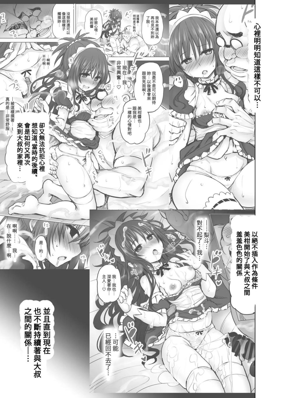 [PTD (Tatsuichi Monji)] KTOK 6 ~Kouhen~ (To LOVE-Ru) [Chinese] [禁漫漢化組] - Page 4