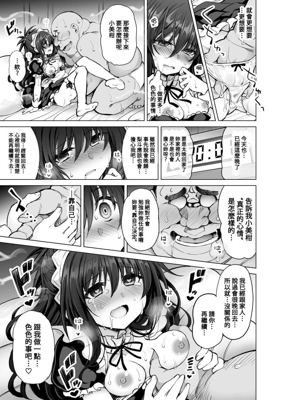 [PTD (Tatsuichi Monji)] KTOK 6 ~Kouhen~ (To LOVE-Ru) [Chinese] [禁漫漢化組] - Page 12