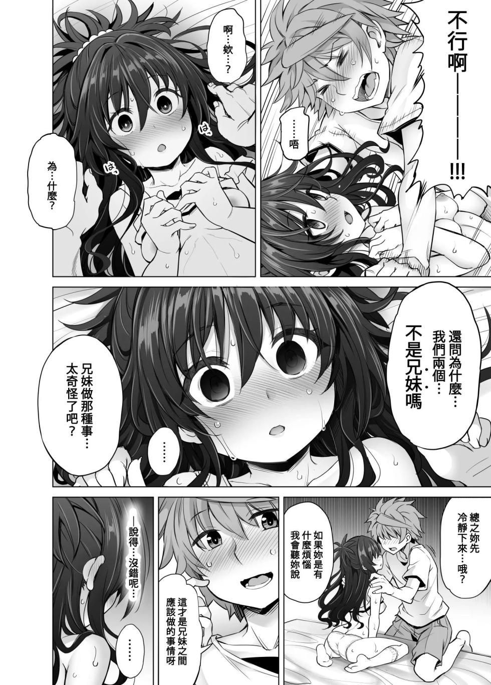 [PTD (Tatsuichi Monji)] KTOK 6 ~Kouhen~ (To LOVE-Ru) [Chinese] [禁漫漢化組] - Page 37