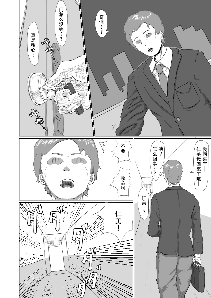 [Moheji] Cockroach's Bride | 蟑螂的新妻 [Chinese][神州国光社] - Page 5