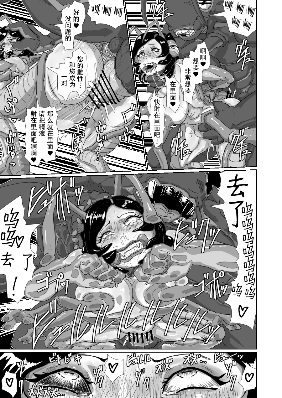 [Moheji] Cockroach's Bride | 蟑螂的新妻 [Chinese][神州国光社] - Page 30