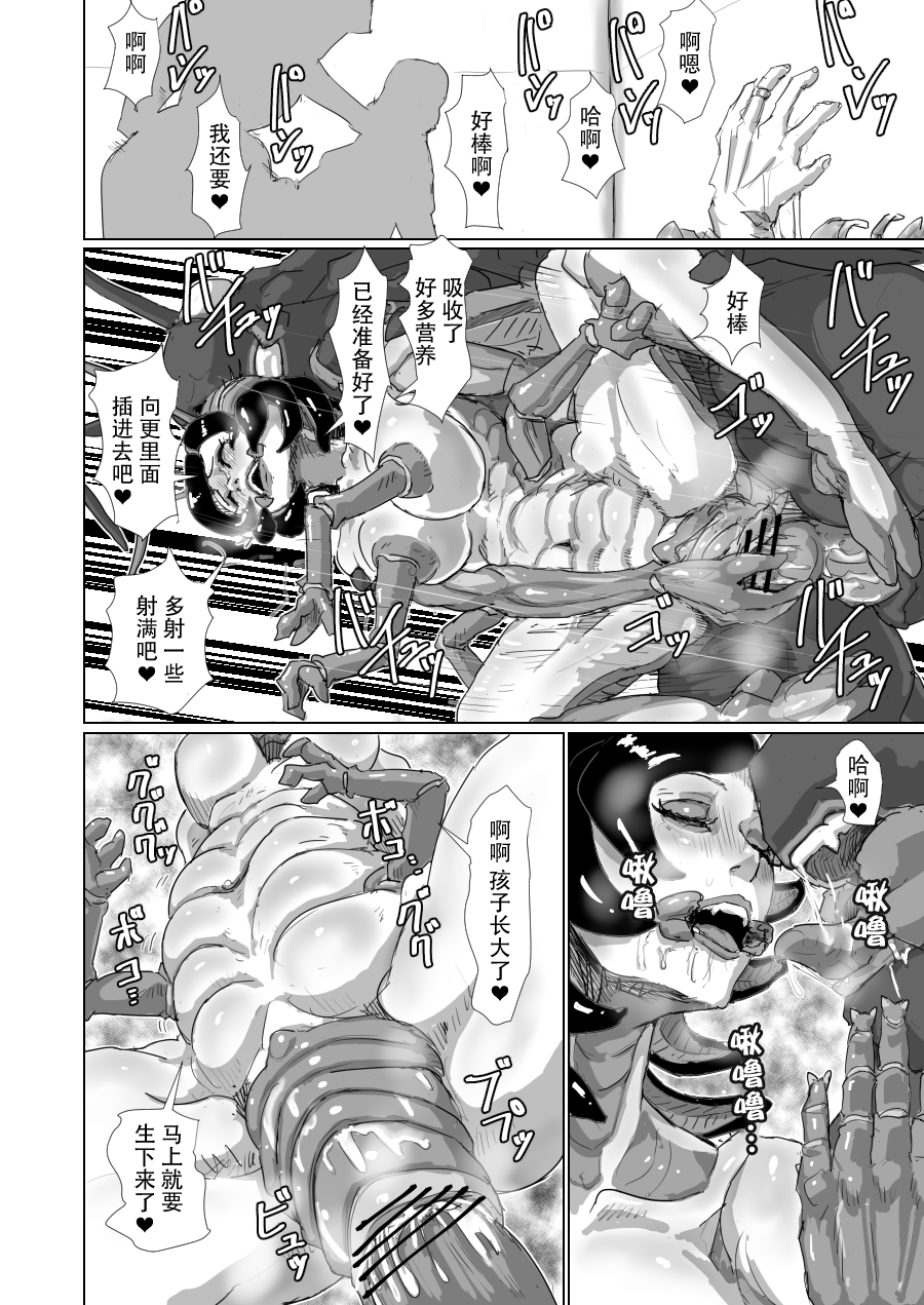 [Moheji] Cockroach's Bride | 蟑螂的新妻 [Chinese][神州国光社] - Page 33
