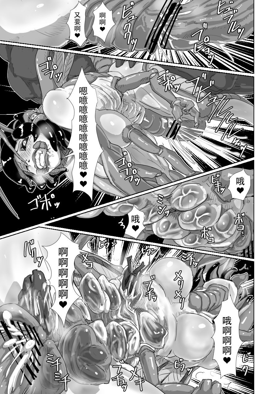 [Moheji] Cockroach's Bride | 蟑螂的新妻 [Chinese][神州国光社] - Page 34