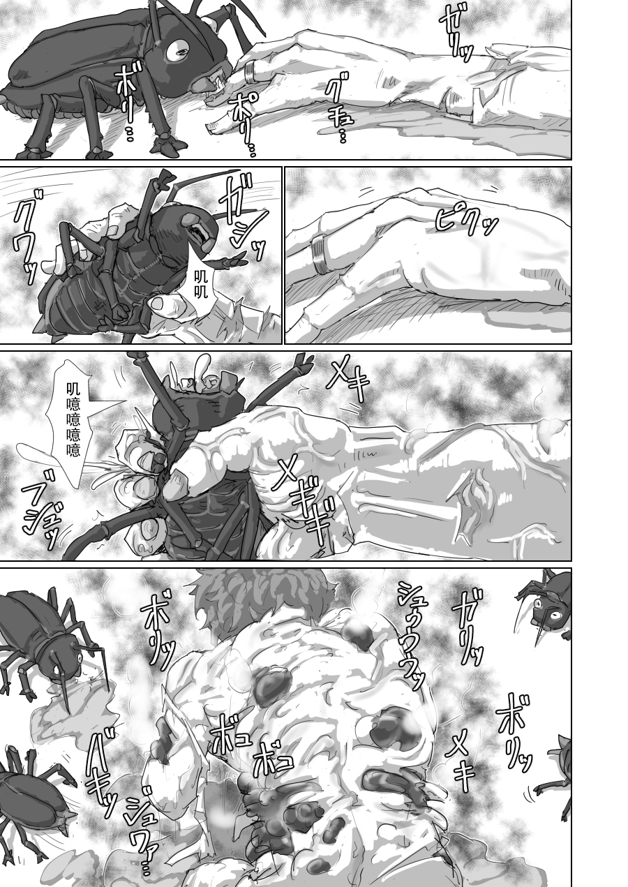 [Moheji] Cockroach's Bride | 蟑螂的新妻 [Chinese][神州国光社] - Page 36