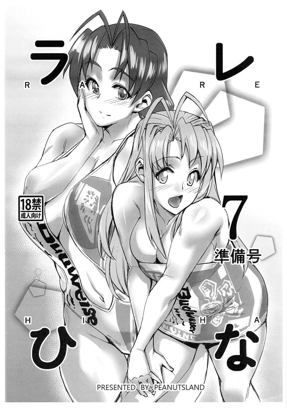 (C95) [Peanutsland (Otakumin)] RARE HINA 7 Junbigou | 라레 히나 7 준비호 (Love Hina) - Page 1