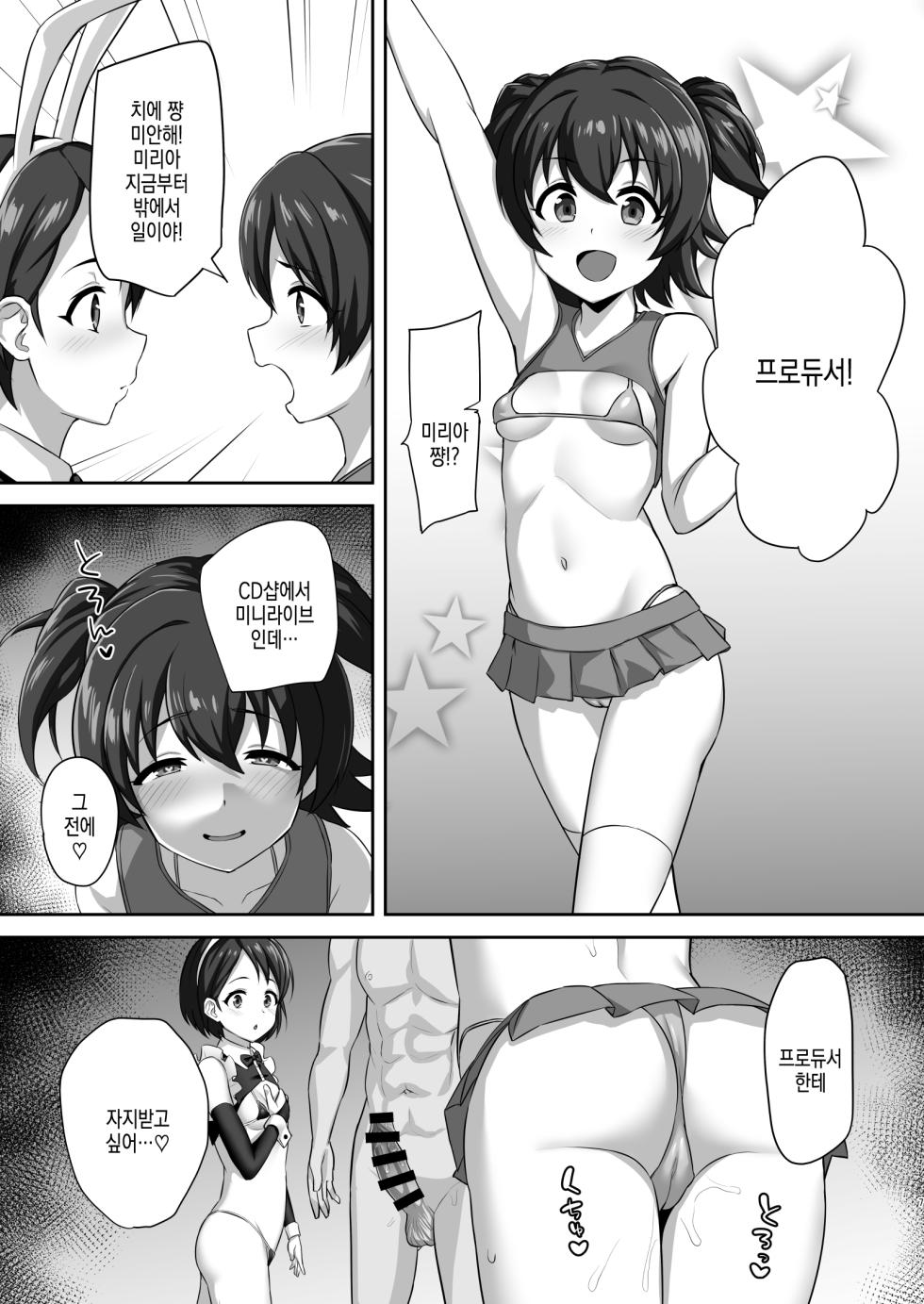 [Hadairo Crayon (Hadacra)] Hatsujou Usagi no Namahame Gohoushi | 발정 토끼의 노콘섹스 봉사 (THE IDOLM@STER CINDERELLA GIRLS) [Digital] - Page 8