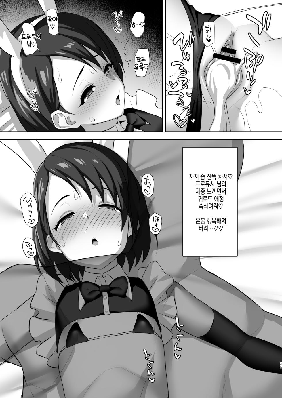 [Hadairo Crayon (Hadacra)] Hatsujou Usagi no Namahame Gohoushi | 발정 토끼의 노콘섹스 봉사 (THE IDOLM@STER CINDERELLA GIRLS) [Digital] - Page 26