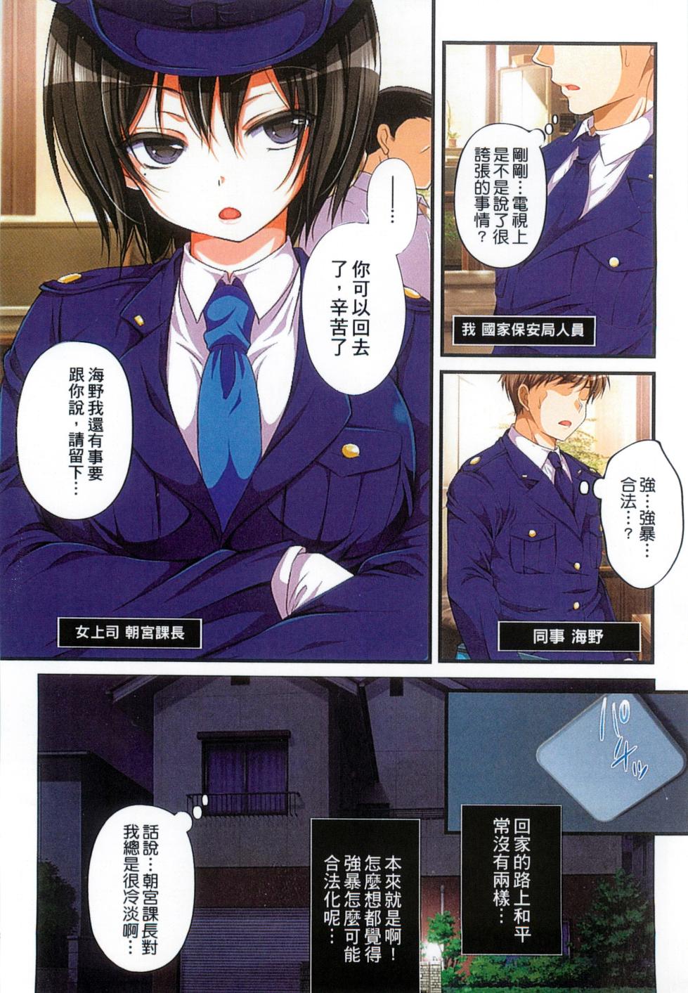 [Maron☆Maron] Kyousei Haramase Gouhouka!!! Rape ga Gouhouka saretara Nippon wa dou Narimasu ka? [Chinese] - Page 6