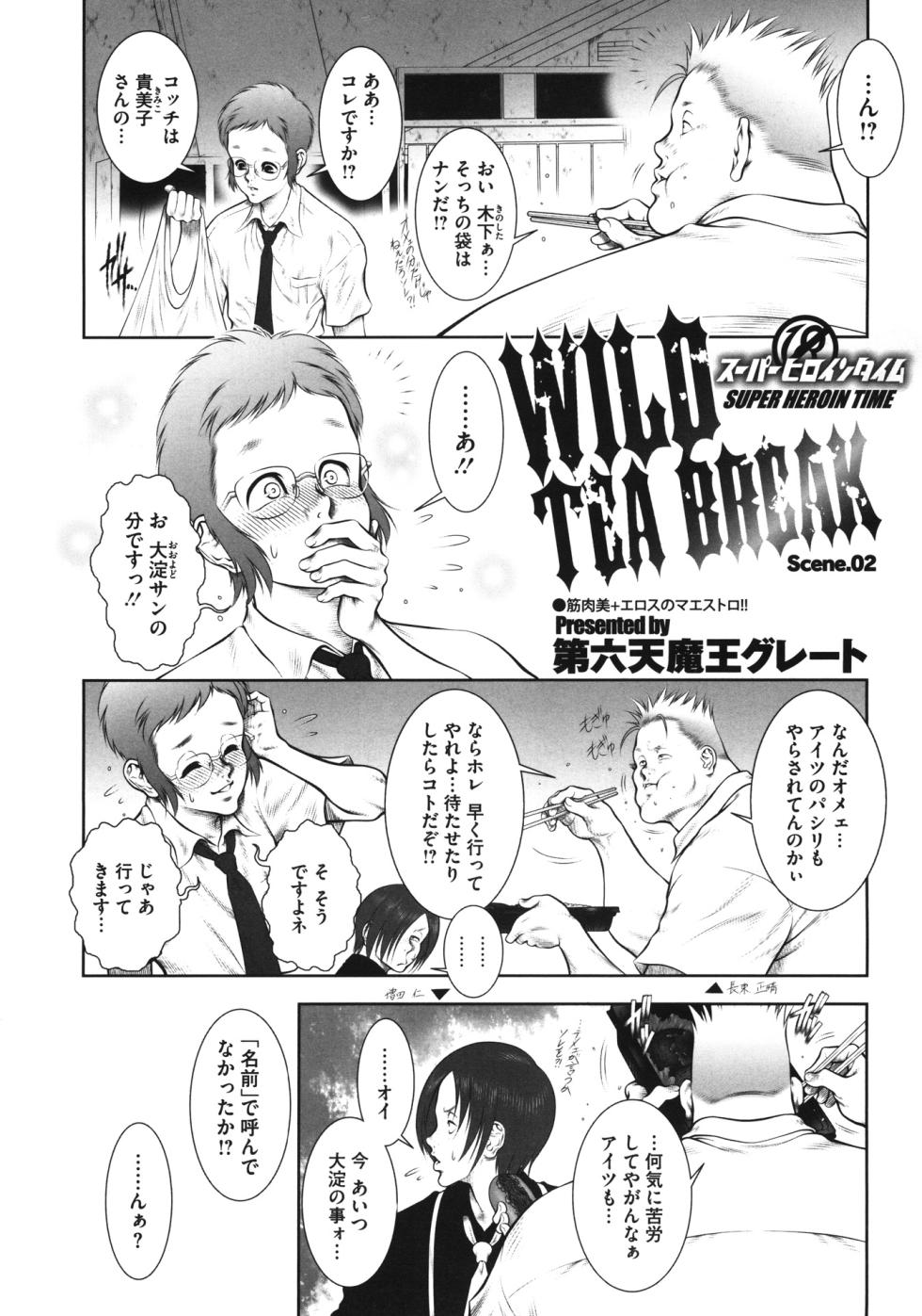 [Dairoku Tenmaou Great] WILD TEA BREAK [Digital] - Page 28