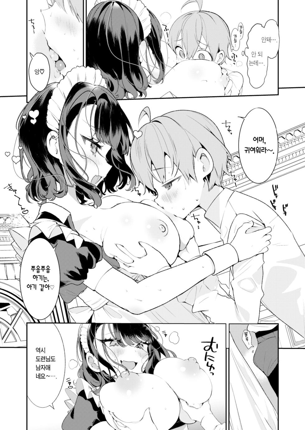 [Inonaka Kawazu] Fumajime ido no Ruisan | 불성실한 메이드 루이 씨 (COMIC Kairakuten BEAST 2023-01) [Korean] [Team Edge] [Digital] - Page 9