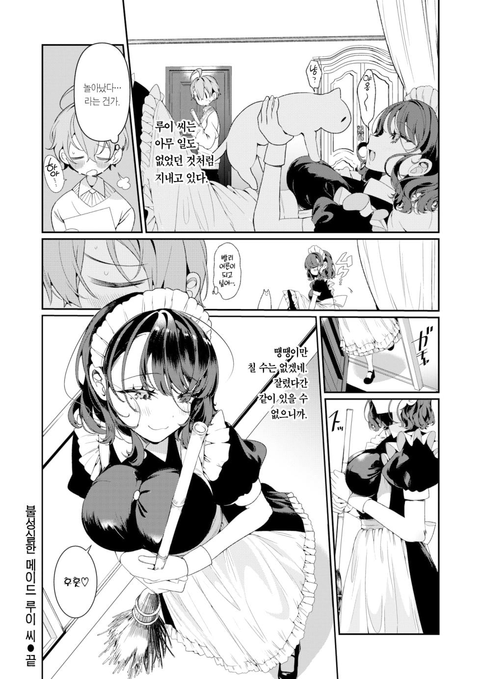 [Inonaka Kawazu] Fumajime ido no Ruisan | 불성실한 메이드 루이 씨 (COMIC Kairakuten BEAST 2023-01) [Korean] [Team Edge] [Digital] - Page 25