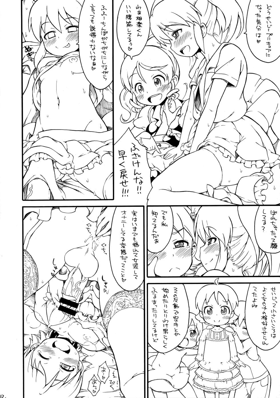 [So-matou (So-ma)] Kodomo janeenda kyuapurinsesunanda! (HappinessCharge PreCure!) - Page 11