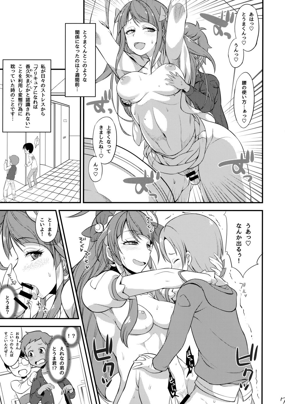 (C97) [So-matou (So-ma)] Mado Shota (Star Twinkle PreCure) - Page 6