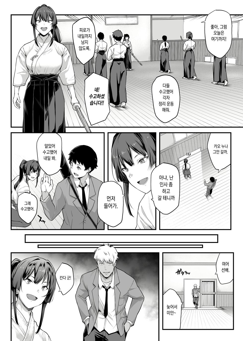 [Kaedeko、yozo] Kendoubu Shushou de Osananajimi no Bijin de Tsuyoi Boku no Kanojo ga, Charao ni Assari Otosareru Wake ga Nai [Ongoing] [Korean] - Page 14