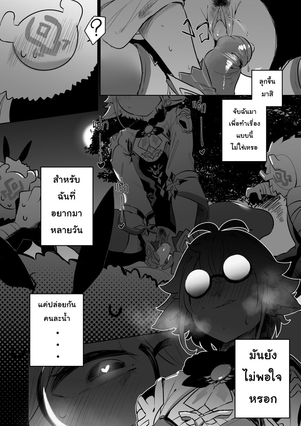 [s8403] Sucrose & 3 Hilichurls (Genshin Impact) [Thai] - Page 6