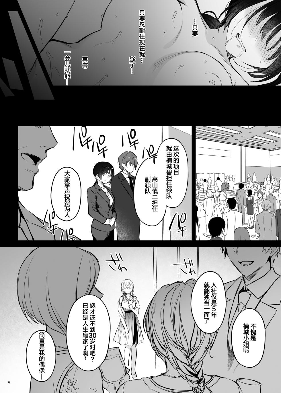 [Smile Foran Company (Mutsuki, Yukihito)] Zoku Zoku Wakarase ~High Spec OL wa Ayumi no Omocha~ [Digital][中国翻訳] - Page 6