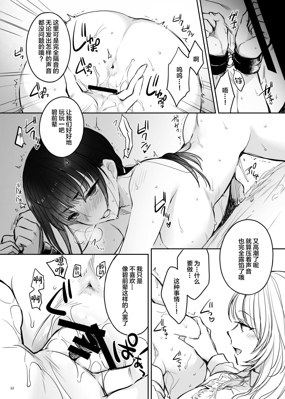 [Smile Foran Company (Mutsuki, Yukihito)] Zoku Zoku Wakarase ~High Spec OL wa Ayumi no Omocha~ [Digital][中国翻訳] - Page 12