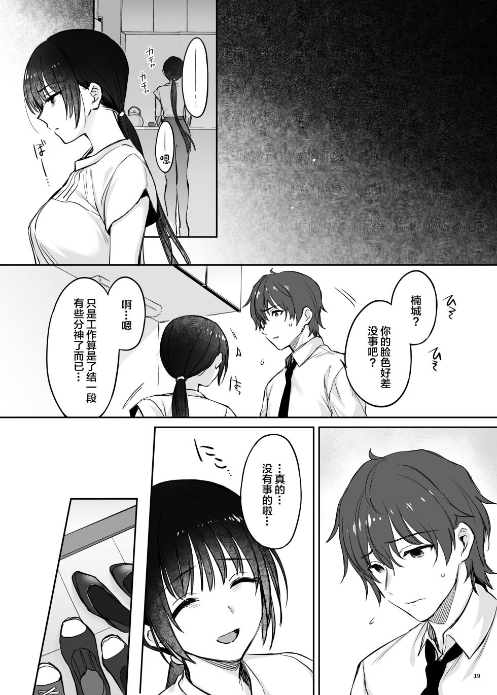 [Smile Foran Company (Mutsuki, Yukihito)] Zoku Zoku Wakarase ~High Spec OL wa Ayumi no Omocha~ [Digital][中国翻訳] - Page 19