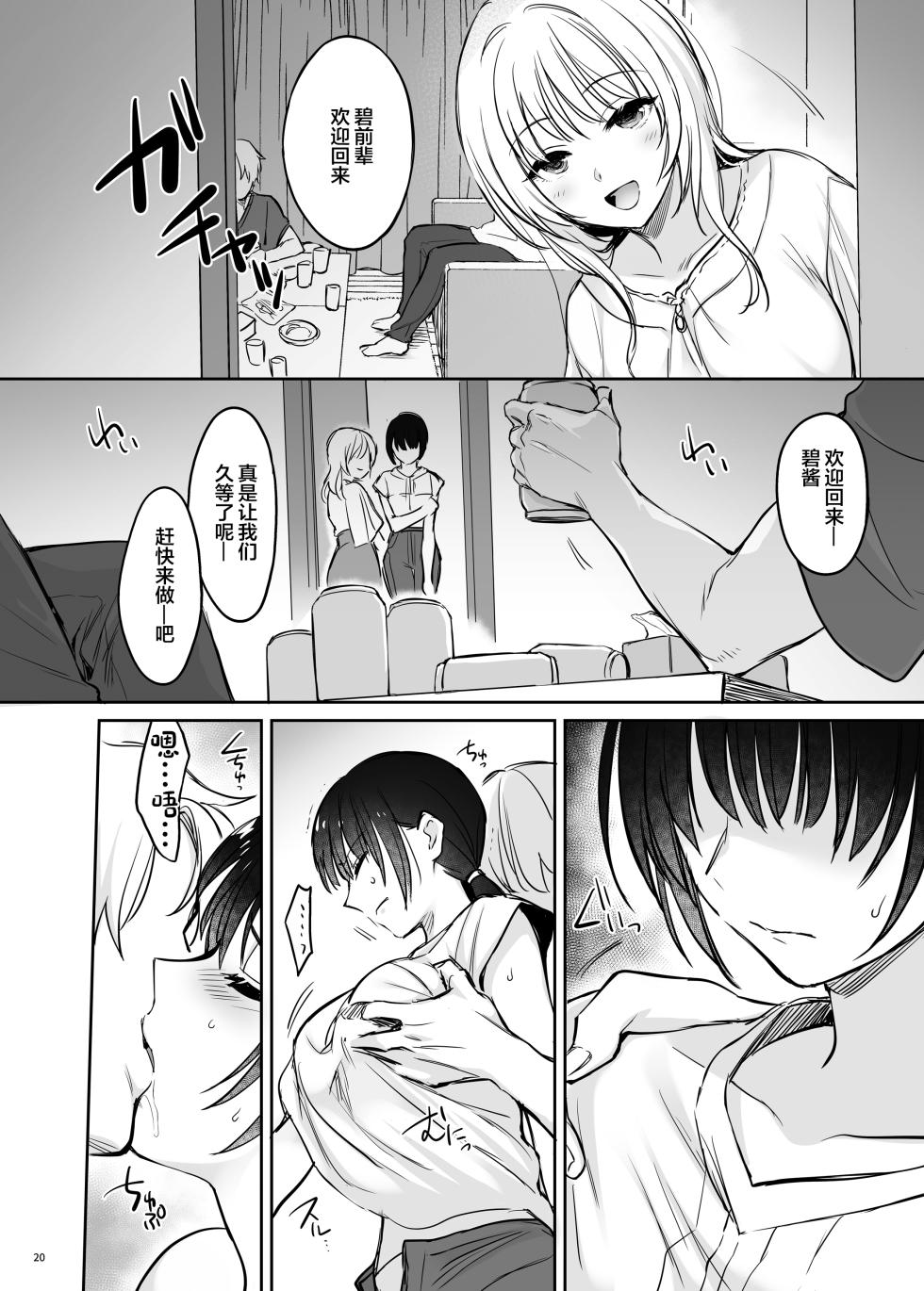 [Smile Foran Company (Mutsuki, Yukihito)] Zoku Zoku Wakarase ~High Spec OL wa Ayumi no Omocha~ [Digital][中国翻訳] - Page 20