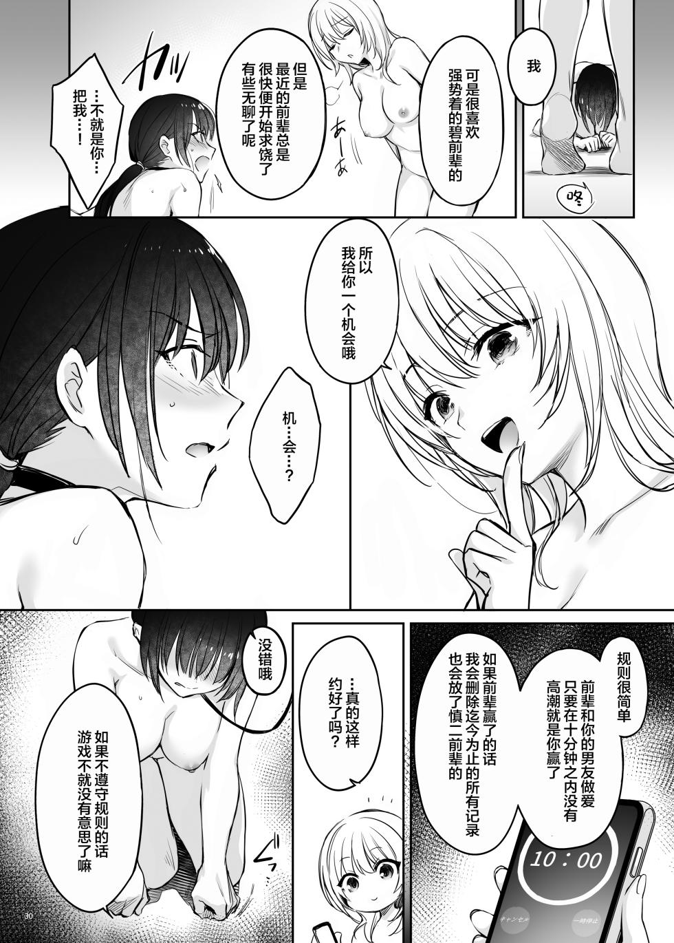 [Smile Foran Company (Mutsuki, Yukihito)] Zoku Zoku Wakarase ~High Spec OL wa Ayumi no Omocha~ [Digital][中国翻訳] - Page 30