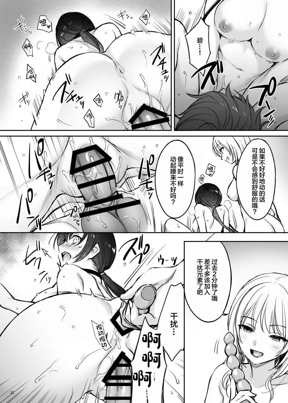 [Smile Foran Company (Mutsuki, Yukihito)] Zoku Zoku Wakarase ~High Spec OL wa Ayumi no Omocha~ [Digital][中国翻訳] - Page 32