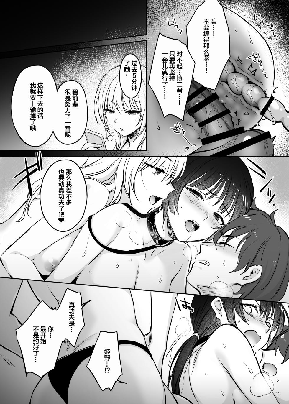 [Smile Foran Company (Mutsuki, Yukihito)] Zoku Zoku Wakarase ~High Spec OL wa Ayumi no Omocha~ [Digital][中国翻訳] - Page 33