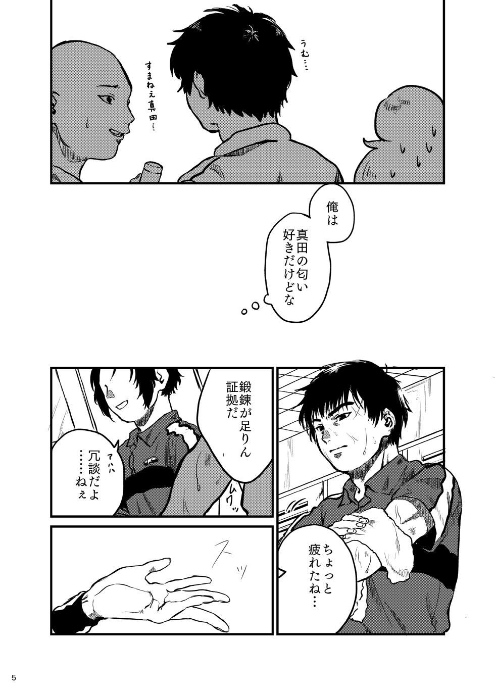 [Karabako Baran. (Ujinashi)] Kimi no Ka o Kageba (Prince of Tennis) [Digital] - Page 5