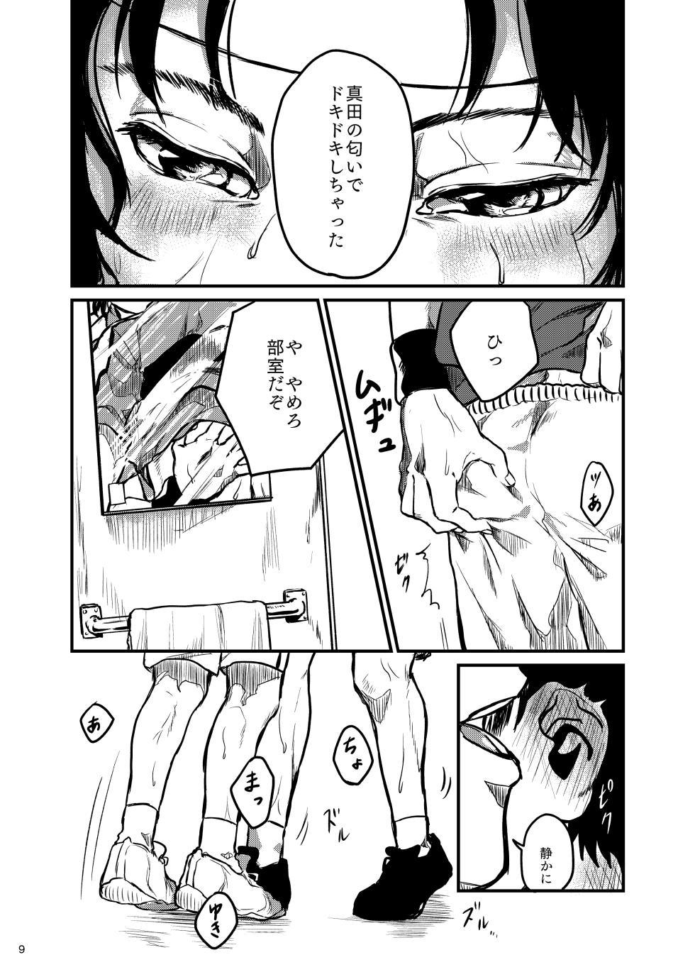 [Karabako Baran. (Ujinashi)] Kimi no Ka o Kageba (Prince of Tennis) [Digital] - Page 9