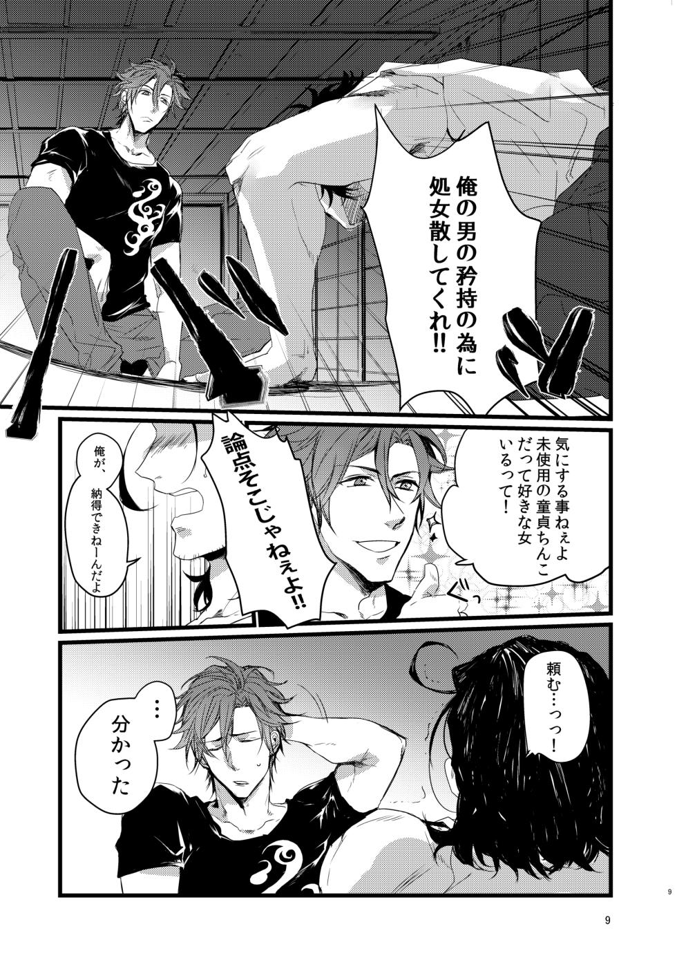 [PR (Afo)] Touzai Yari no Doukin Jijou (Touken Ranbu) [Digital] - Page 8