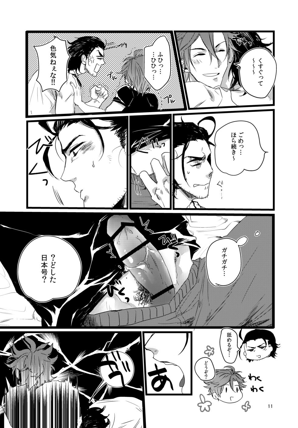 [PR (Afo)] Touzai Yari no Doukin Jijou (Touken Ranbu) [Digital] - Page 10