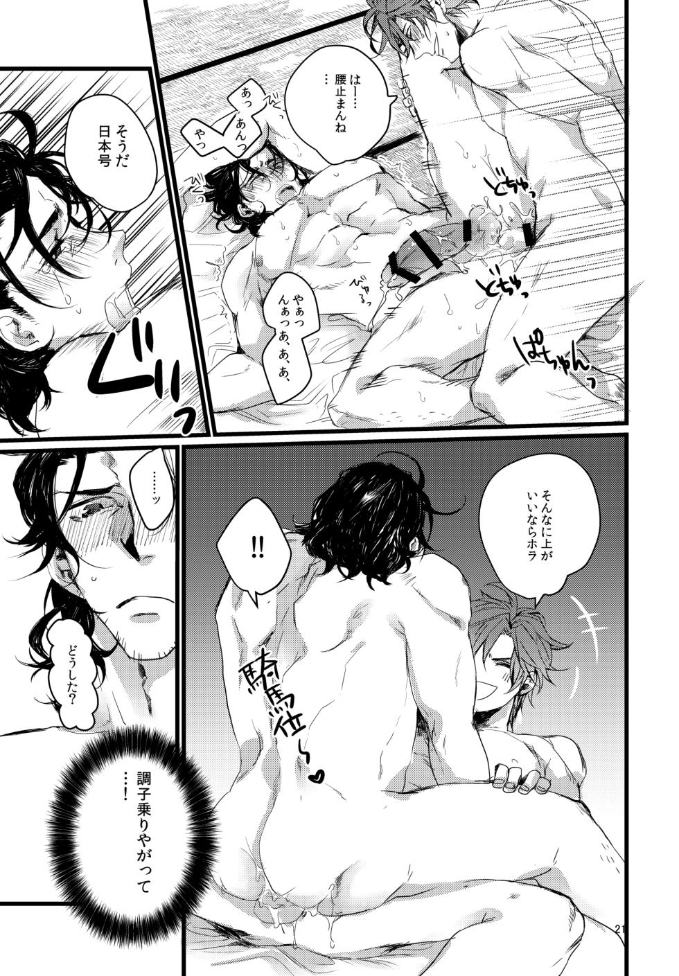 [PR (Afo)] Touzai Yari no Doukin Jijou (Touken Ranbu) [Digital] - Page 20