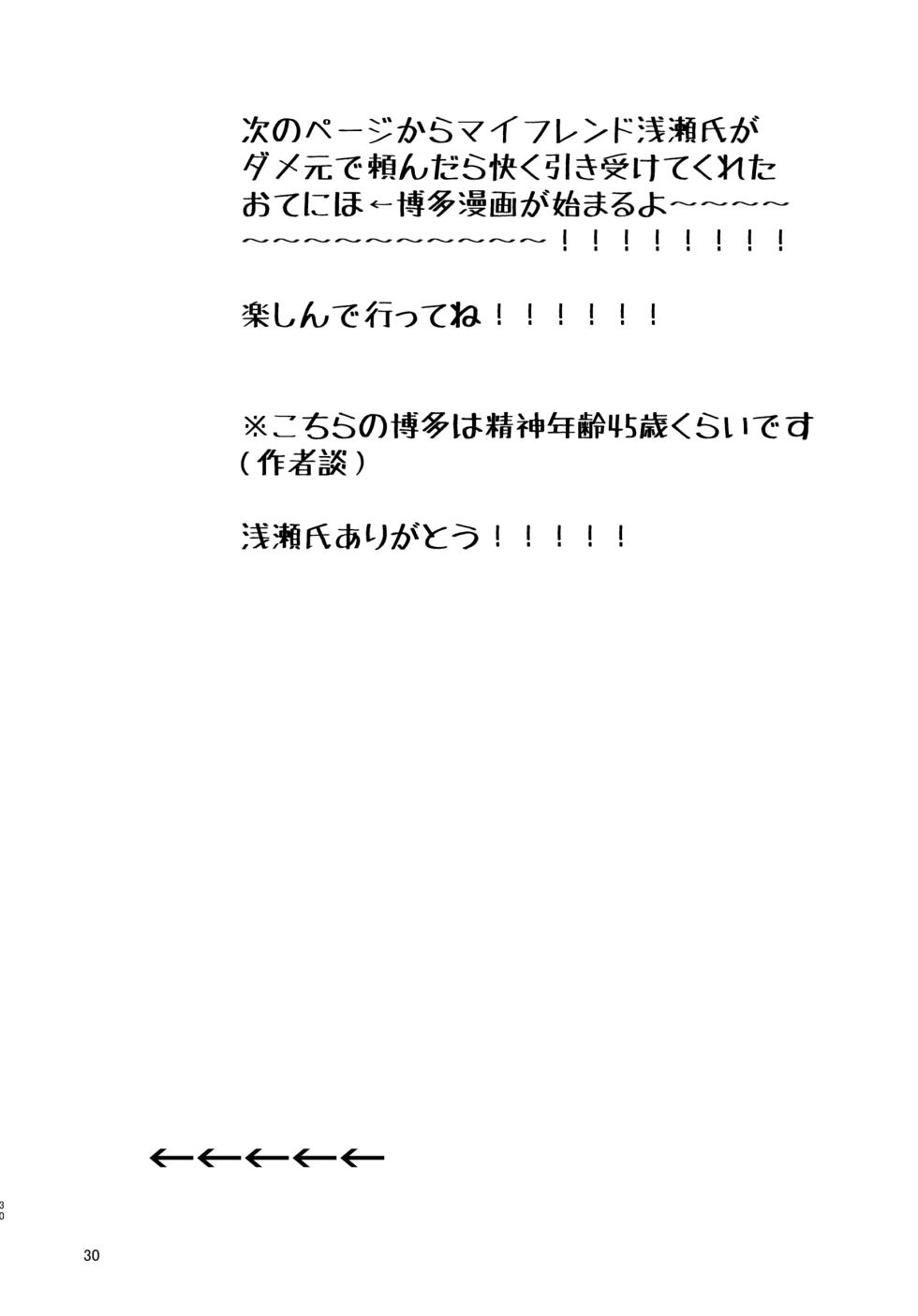 [PR (Afo)] Touzai Yari no Doukin Jijou (Touken Ranbu) [Digital] - Page 29