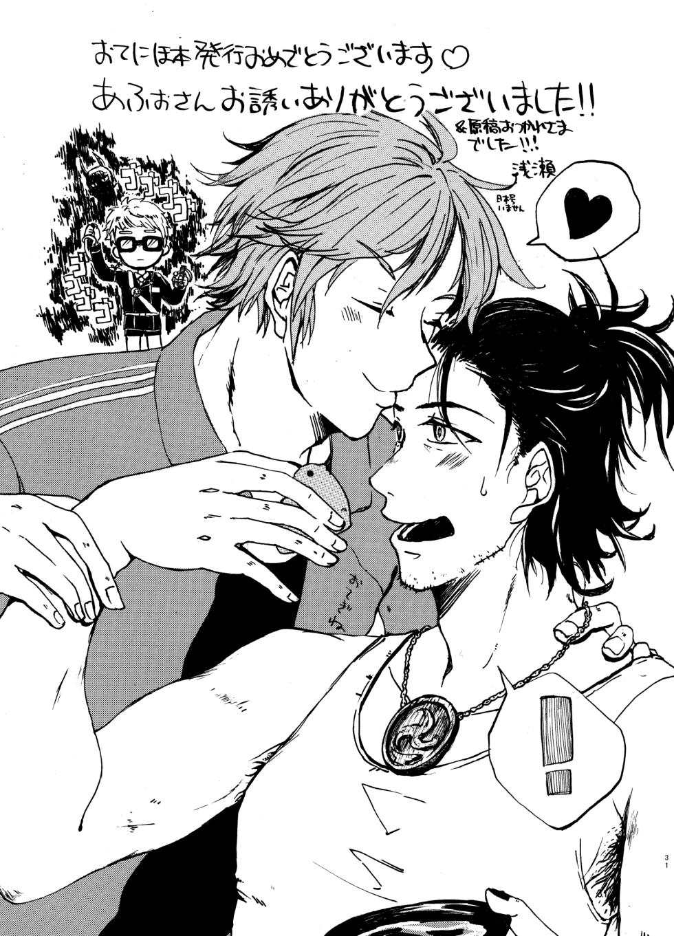 [PR (Afo)] Touzai Yari no Doukin Jijou (Touken Ranbu) [Digital] - Page 30