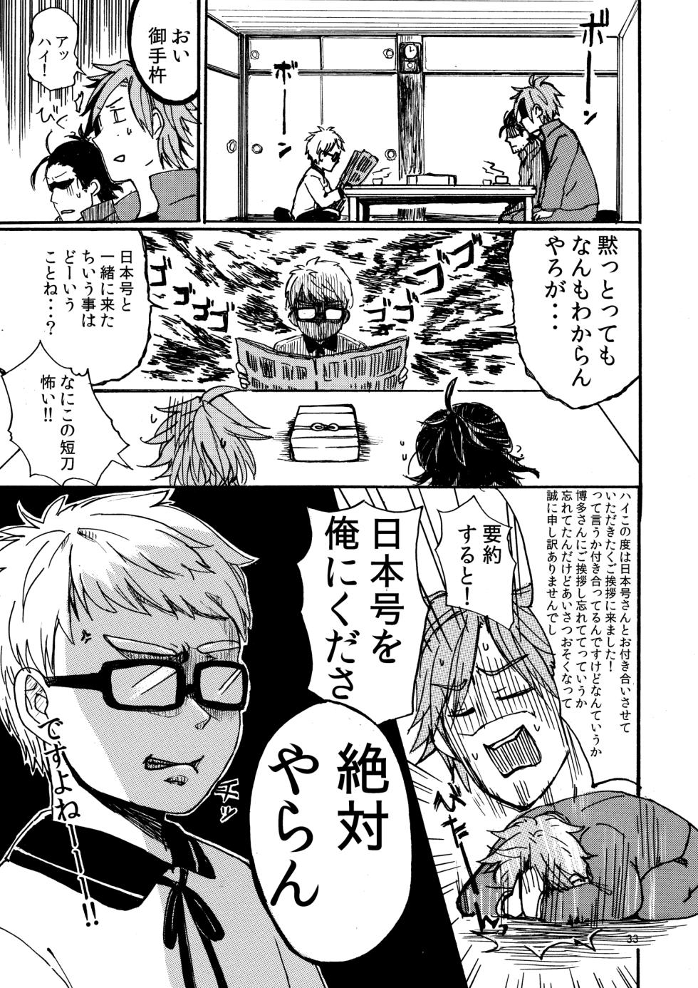 [PR (Afo)] Touzai Yari no Doukin Jijou (Touken Ranbu) [Digital] - Page 32