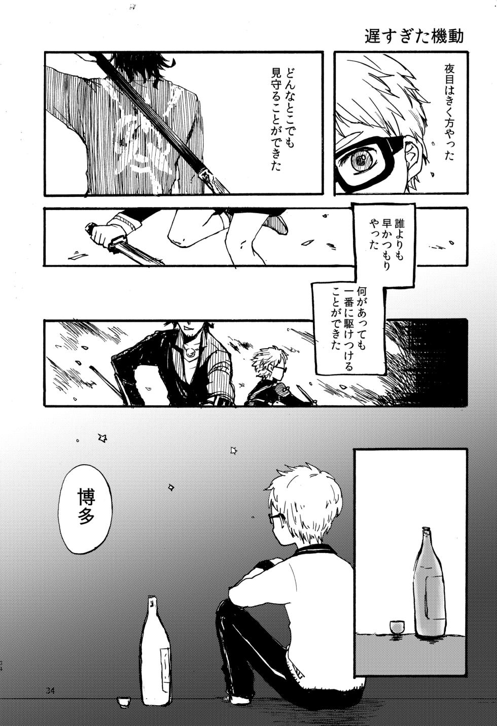 [PR (Afo)] Touzai Yari no Doukin Jijou (Touken Ranbu) [Digital] - Page 33